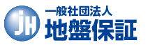 一般社団法人　地盤保証